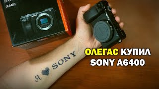 Продал Canon R и купил Sony a6400 - выбор Олегаса