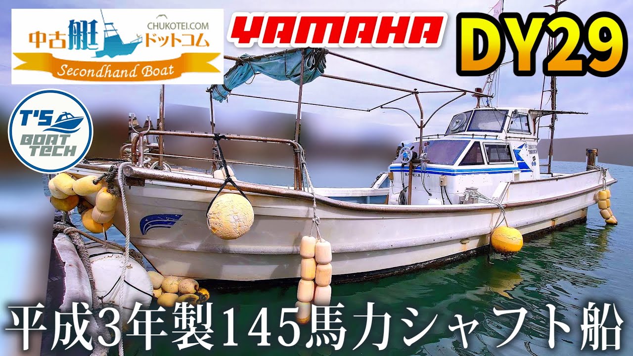 『ヤマハのタイ・テイバーモデルに付いてたPU』 YAMAHA DY29 Used Boat.com Kumamoto T's Boat Tech - YouTube