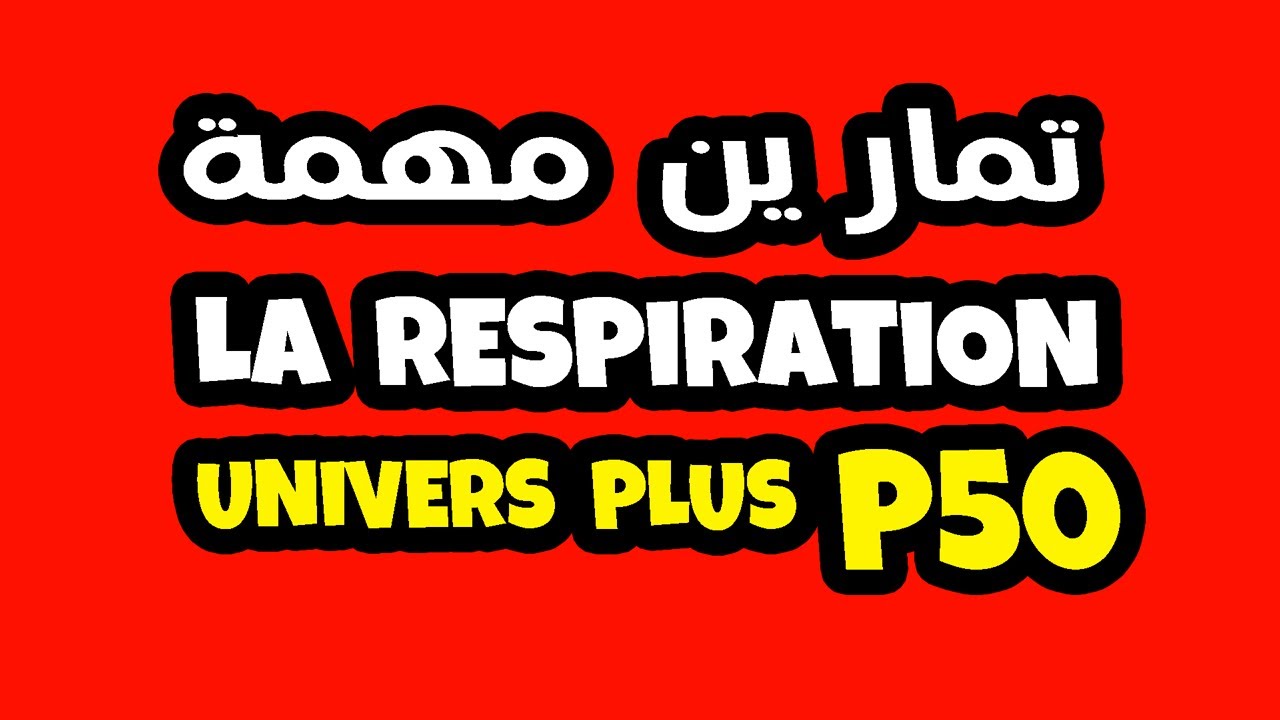 La respiration chez l'Homme et l'hygiène de l'appareil respiratoire - 3AC 