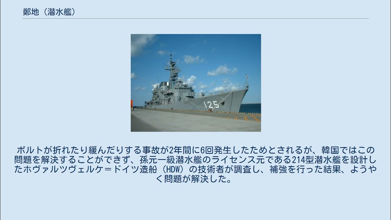 鄭地 (潜水艦) YouTube