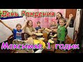 Д.р. Максимки. Ему 1 годик + Рождество. (01.22г.) Семья Бровченко.