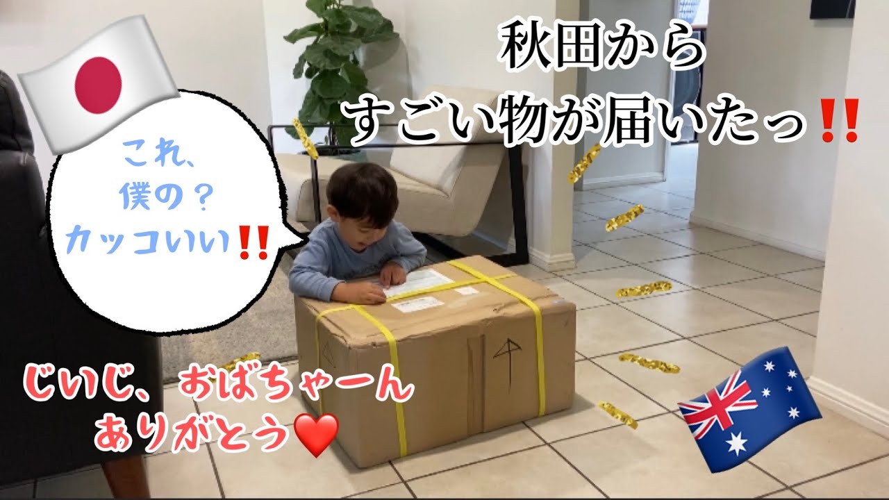 【海外生活】日本からの荷物開封、ついに手に入れた！