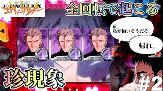 全回転で図柄が！？】初代 CR新世紀エヴァンゲリオンSF パチンコ実機