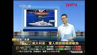 第一时间20110728 1/2 Part4