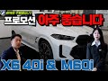 핫딜 수준으로 BMW X6의 오너가 될 수 있는 기회!