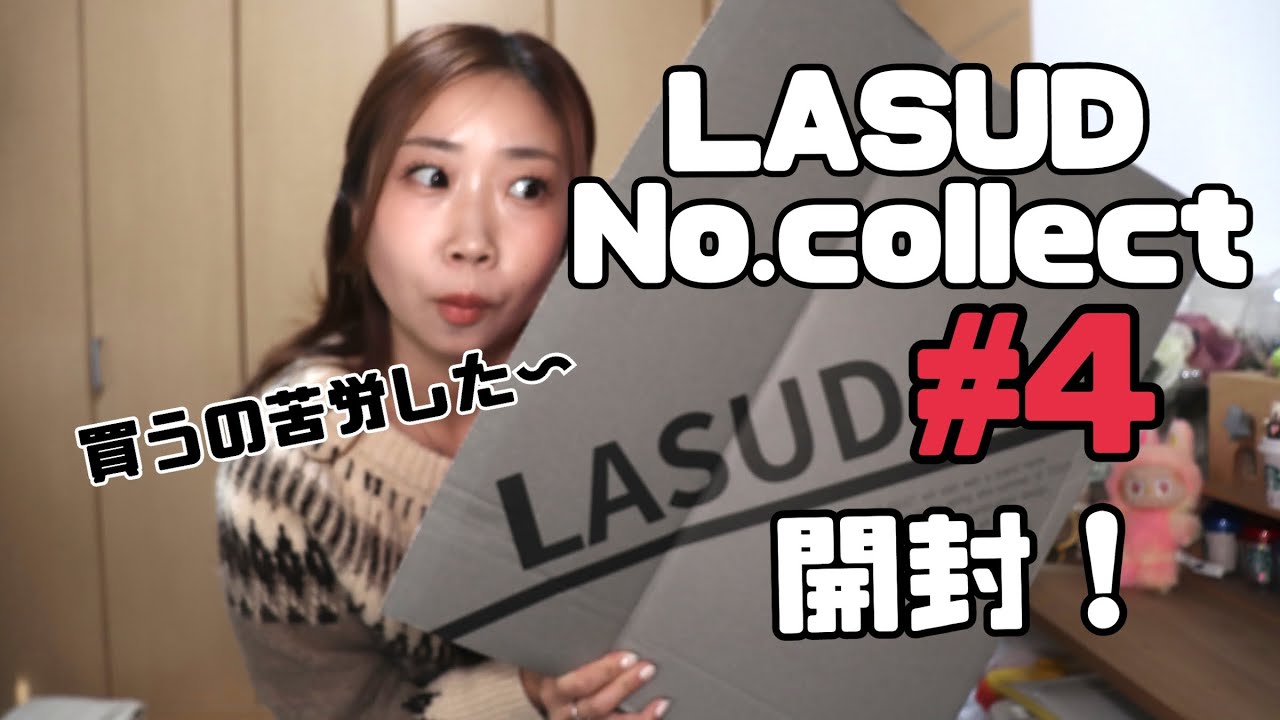 2025年 LASUD(ラシュッド)ナンバーコレクト開封！