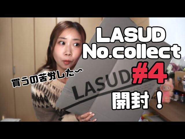2025 LASUD Number Collect Unboxing! - YouTube