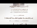 عرس العريس معاذ سالم محاد سهيل قطن براغلق