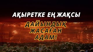 видео: Дүние - ақырет егістігі! / Дүйсебаев Нұрболат картинка: Дүние - ақырет егістігі! / Дүйсебаев Нұрболат