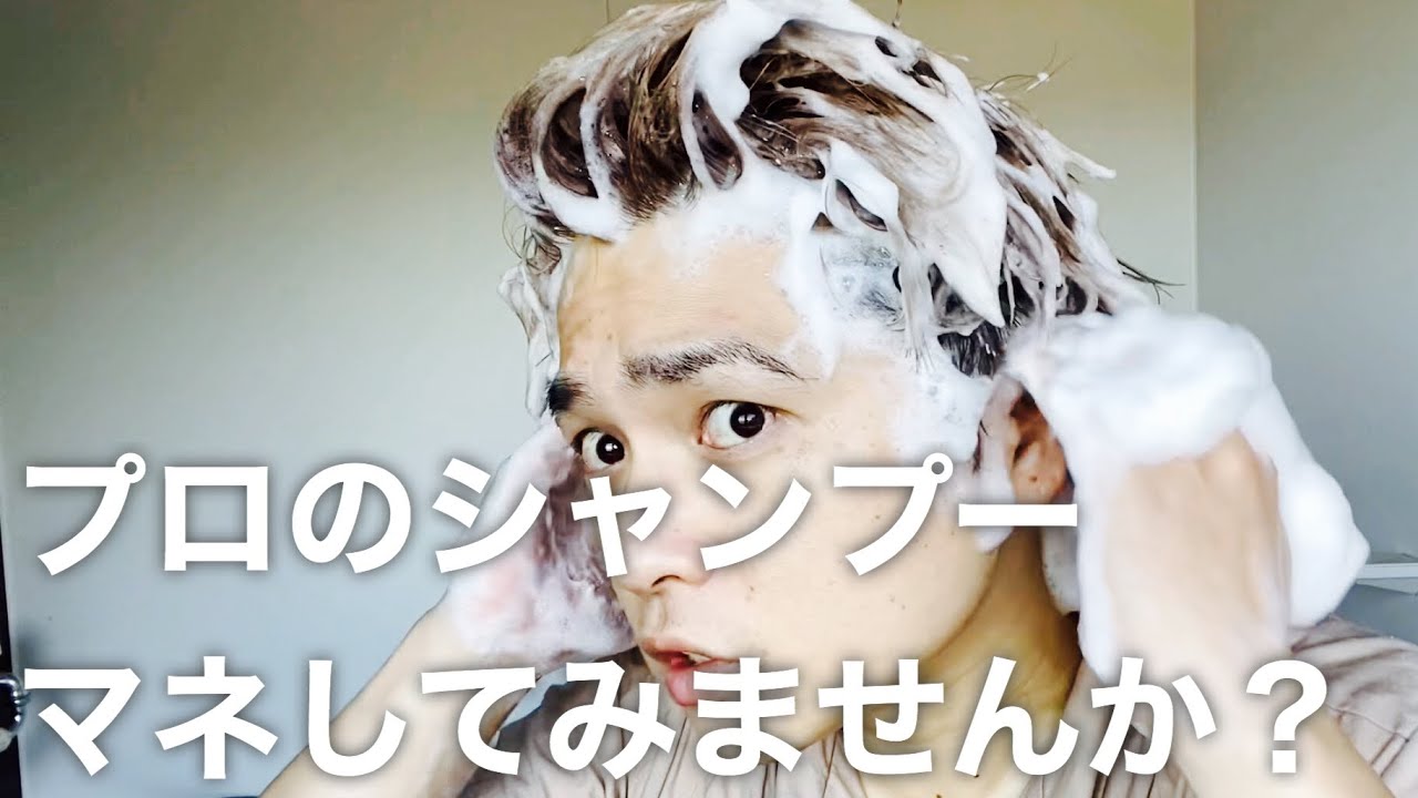 見終わったら大抵の内容は忘れていつも通りのシャンプーするよね？たぶんオレもそう