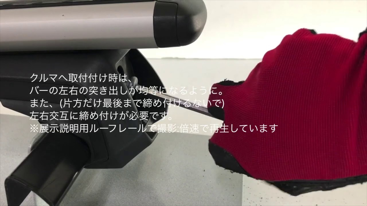 3分チョットでわかる! THULE Evo Raised Rail7104取付方法の解説動画 