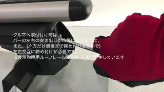 3分チョットでわかる! THULE Evo Raised Rail7104取付方法の解説動画：有限会社谷川屋