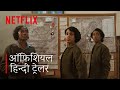 The Six Triple Eight | Official Hindi Trailer | Netflix