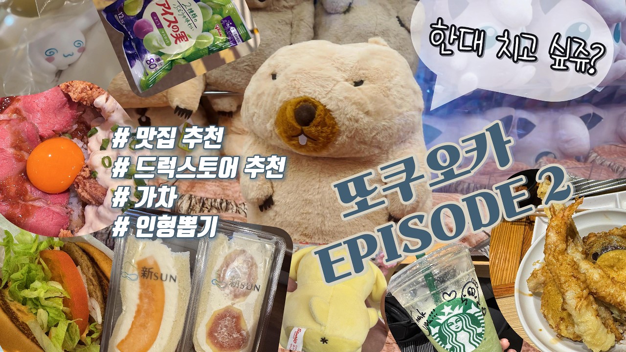 [부부❤️] 짜릿해, 늘 새로워｜후쿠오카 3박 4일 EP.2