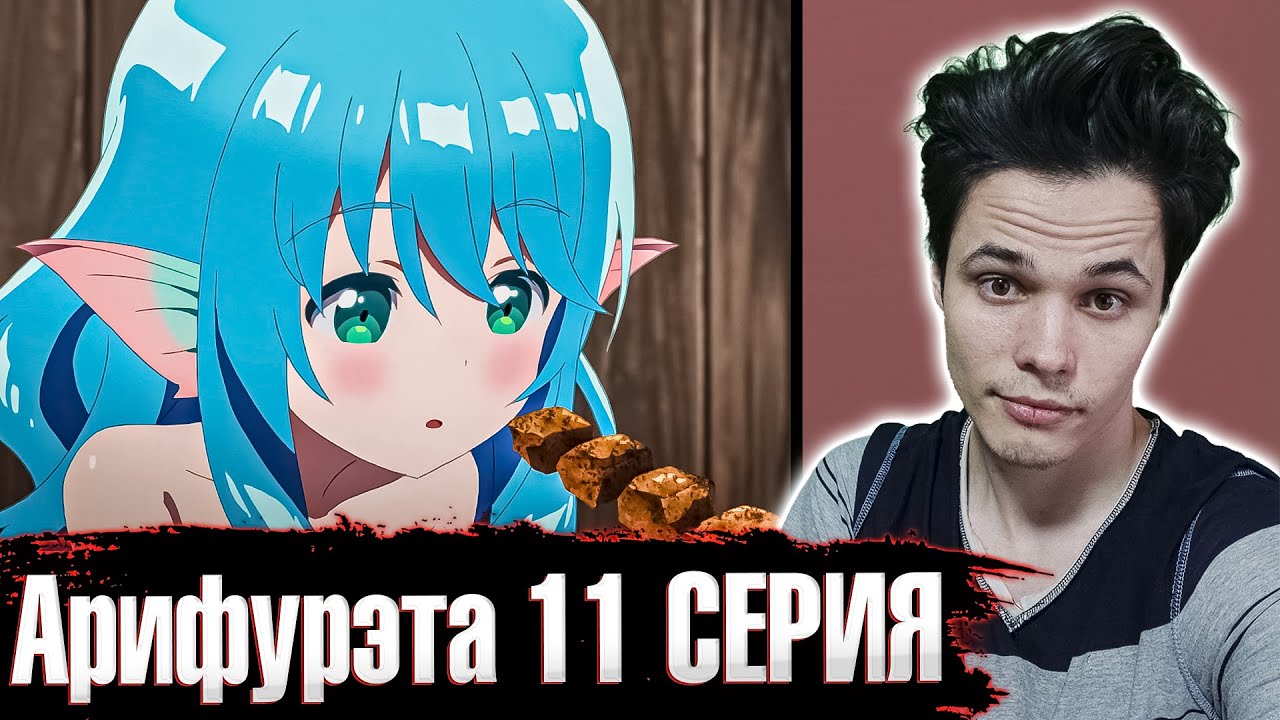 Арифурэта: Сильнейший ремесленник в мире.😱😱11 серия . Реакция на аниме ...