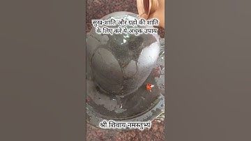 सुख-शांति और ग्रहो की शांति के लिए करें ये अचूक उपाय #pradeepmishra #mahadev #upay #shivpuran #shiv