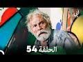 مسلسل أبي الحلقة ال الحلقة 54 Arabic Dubbed 