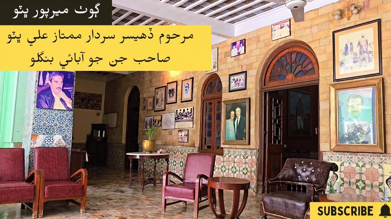 Sardar Mumtaz Ali Bhutto aur Sardar Ameer Bux Bhutto ka Tareekhi Bangla | Mirpur Bhutto Tour