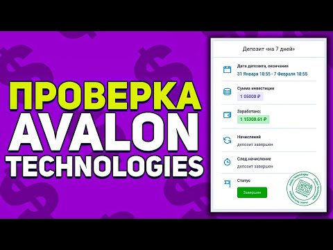 Инвестировал в Avalon Technologies и Заработал? | Проверка Проекта