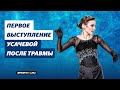 Дарья Усачева - Величайший шоумен / Чемпионы на льду в Минске