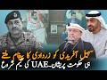 Government in Trouble After Sohail Afridi Reveals Zardari's Message | Pakistan UAE Latest News
