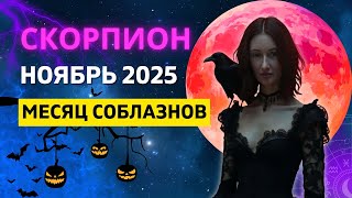 видео: СКОРПИОН ♏: РЕТРОГРАДНЫЙ МЕРКУРИЙ - КАРТ БЛАНШ | ГОРОСКОП на НОЯБРЬ 2025 ГОДА картинка: СКОРПИОН ♏: РЕТРОГРАДНЫЙ МЕРКУРИЙ - КАРТ БЛАНШ | ГОРОСКОП на НОЯБРЬ 2025 ГОДА