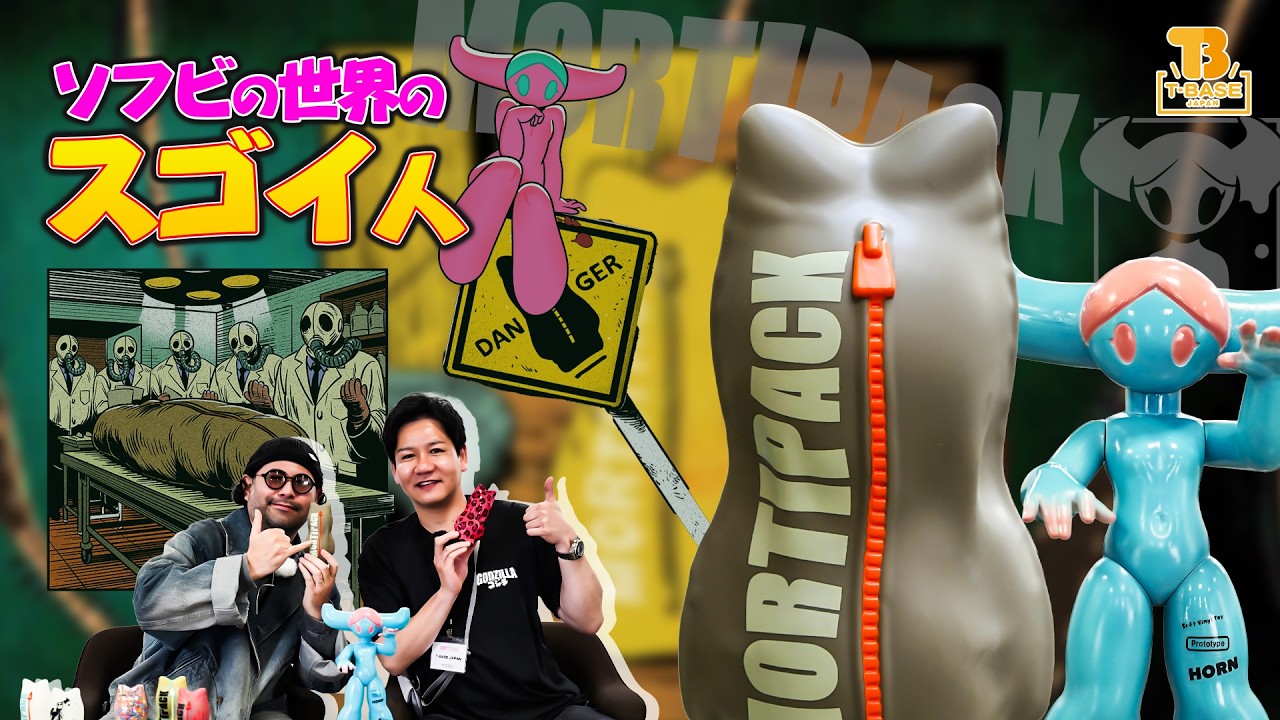 【ソフビの世界のスゴイ人Vol.50】一度見たら忘れられない…！コレクターを沼らせる謎のソフビの正体とは！？PORITIVE MORTIPACK