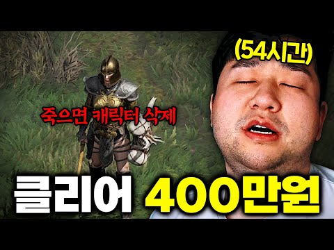 캐릭터가 한번이라도 죽는 순간 400만원이 증발 합니다..