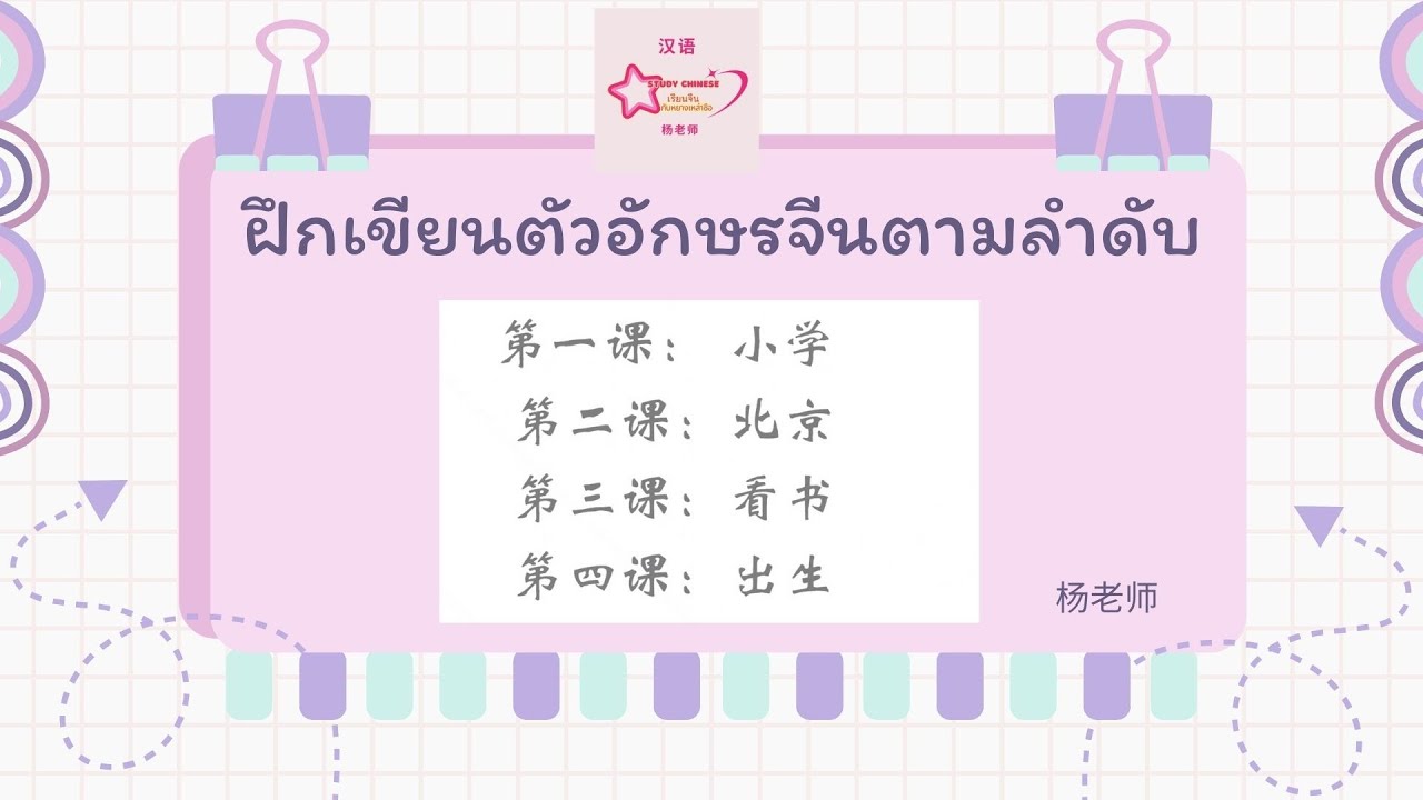 笔画笔顺弟1-4课 - YouTube