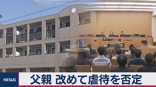 心愛さん虐待死事件裁判 父親被告人質問で改めて虐待を否定