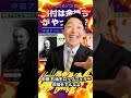 寄付とかは成功者がやりゃあいい？【中田敦彦 切り抜き】 #Shorts