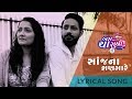 Bas cha sudhi 2  sanj na shangare  lyrical song  aastha productions