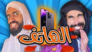 شولاقة حابة تشري تيليفون مع كعوان و اسلام 😂 جزاء 1