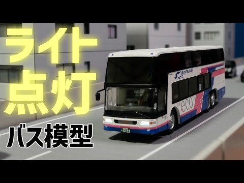 ポポンデッタ ジェイアールバステック「スワローエクスプレス」　三菱エアロエース Nスケールのバス模型はここまで進化したのか！！/ポポンデッタバス