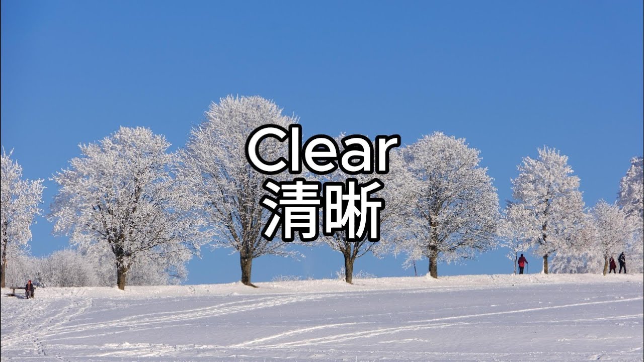《冷門英文歌》Clear ( Miles Away & Exede ) lyrics 清晰 中文歌詞 《冷門英文歌》Clear ( Miles Away & Exede ) lyrics 清晰 中文歌詞