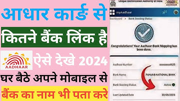 Aadhar card se kitne bank account link hai kaise pta kare | aadhar bank link status kaise check kare