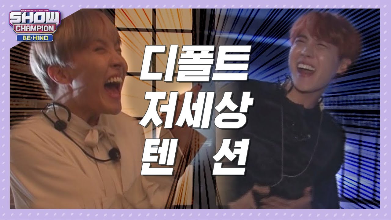 [쇼챔비하인드.zip] 제이홉이 방탄에게 미치는 텐션 영향력↗ l 방탄소년단(BTS) 제이홉(J-HOPE)