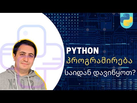 #2- python საიდან დავიწყოთ IDE