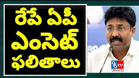 AP EAMCET Results Live 2020 - AP EAMCET Results Releasing Soon - AP EAMCET Exams Counseling Dates