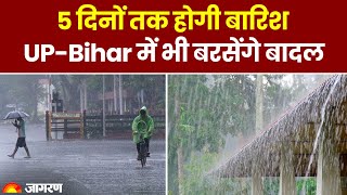 Weather Update: 5 दिनों तक खूब होगी Monsoon वाली बारिश, Bihar-UP में भी बरसेंगे बादल | UP Weather