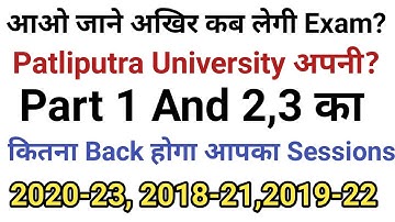 Patliputra University Sessions(2020-23,2019-22,2018-21) Part 1/2/3 Exam kab hoga|@Educationalpoint
