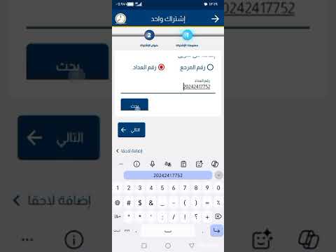 تفعيل تطبيق شركة الكهرباء  الأردنية 2025بعد التحديث