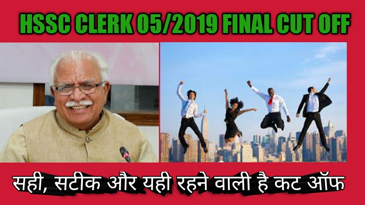 HSSC CLERK FINAL CUT OFF AND RESULT DATE - 05/2019, EX SERVICEMAN CUT OFF