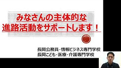 Njc長岡公務員 情報ビジネス専門学校 Youtube Njc長岡公務員 情報ビジネス専門学校 Youtube