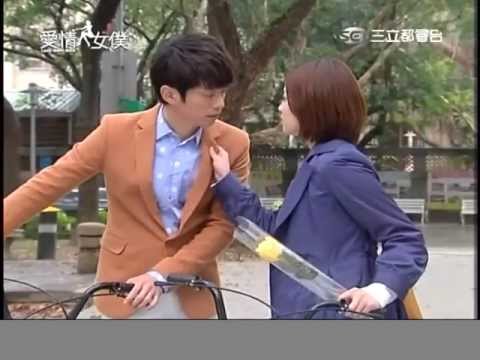 愛情女僕 親親篇分手版 張棟樑 喻虹淵 高孝介 劉舒琪