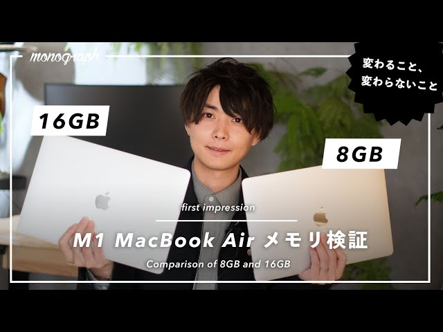 M1 MacBook Air/メモリ16GB/SSD256GB/SG