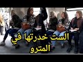 خدرتها في المترو وكانت هتاخدها علي بيتها البنت استنجدت بناس في المترو وانقذونا في آخر لحظة mp3