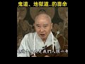 鬼道、地獄道...的壽命 Mp3 Song