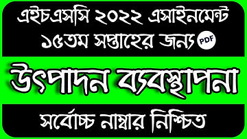 15th Week HSC 2022 Production Management Assignment | 15th Week Product Management Assignment Answer