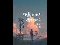 中島みゆき 10th Single B『杏村から』/ by Soko